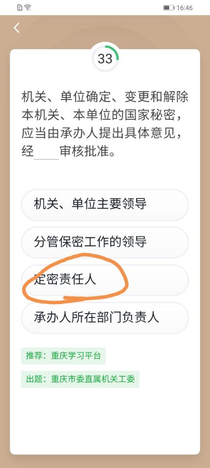 领会强国相关保密答题,领会强国安全法易错题