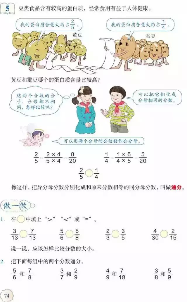 五年级下册数学课本第24页和25页,五年级下册数学人教版预习