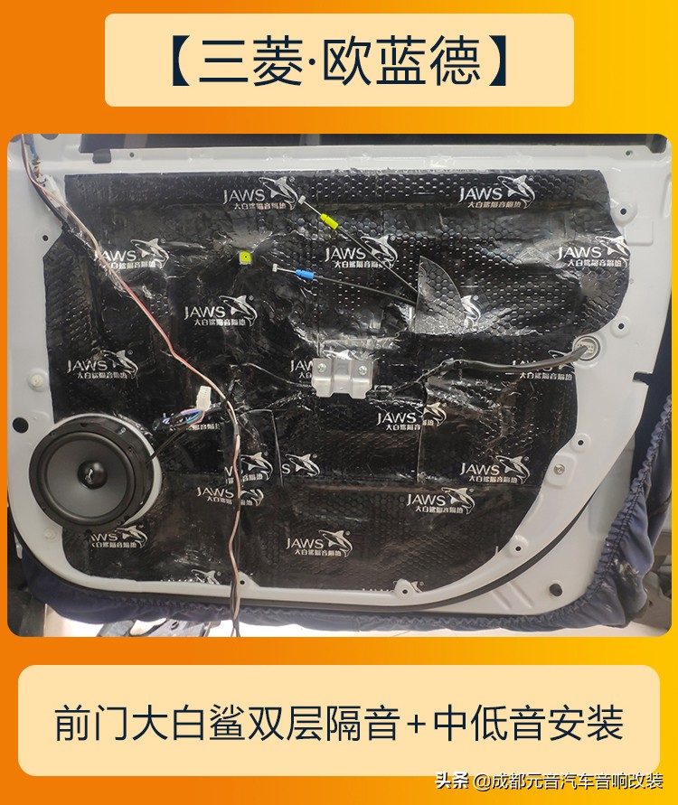 三菱欧蓝德音响改装和加装cd机,完美音质成都欧蓝德音响改装升级