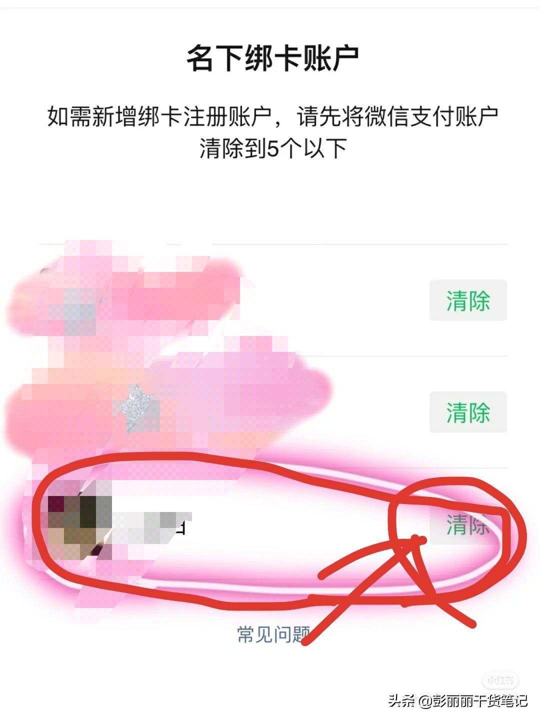 怎么查名下微信绑定了几个账号,查询名下微信号有几个怎么注销掉