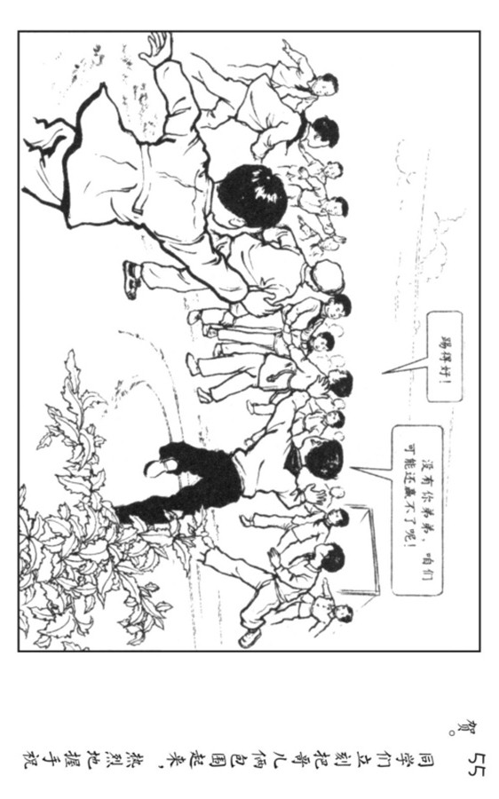 小足球队员老版本连环画,足球连环画图片4幅