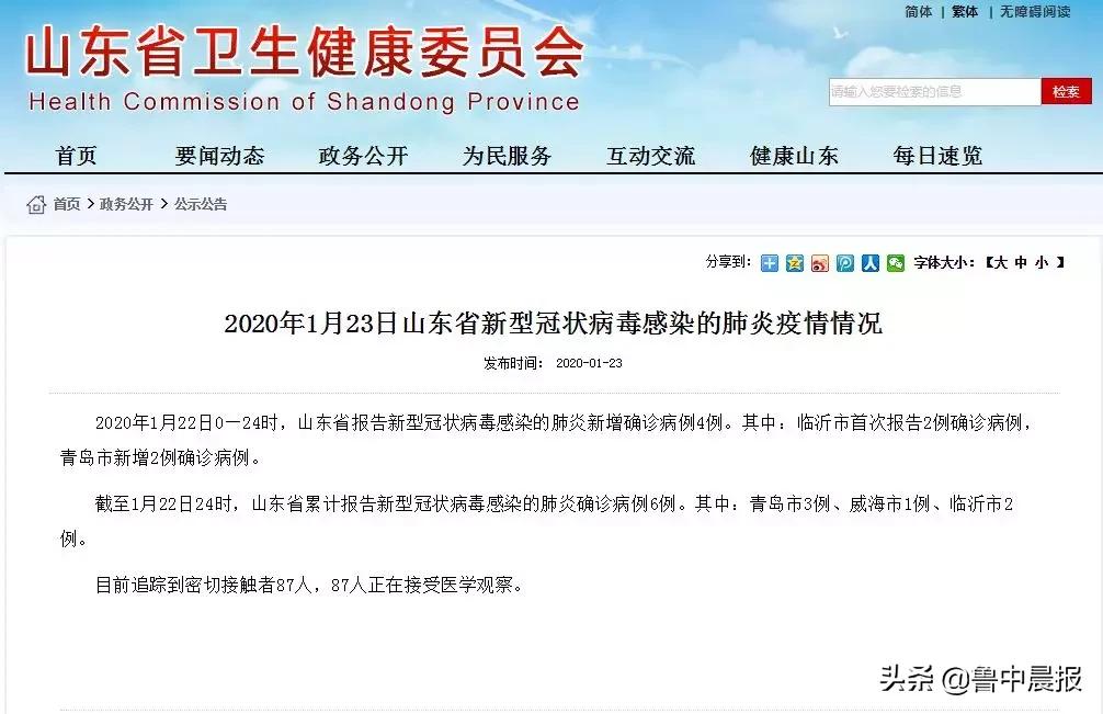 青岛公布13例确诊病例详情,山东青岛一例确诊病例