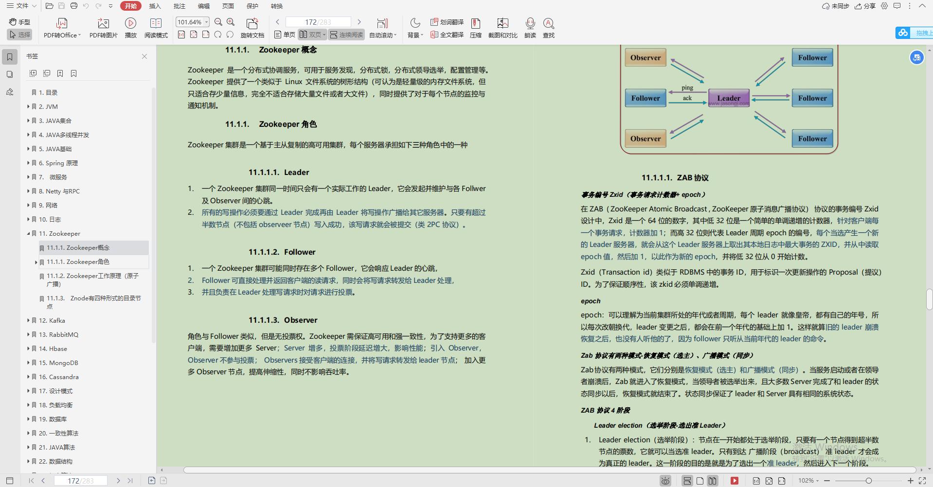 java分布式微服务架构,java高并发分布式微服务