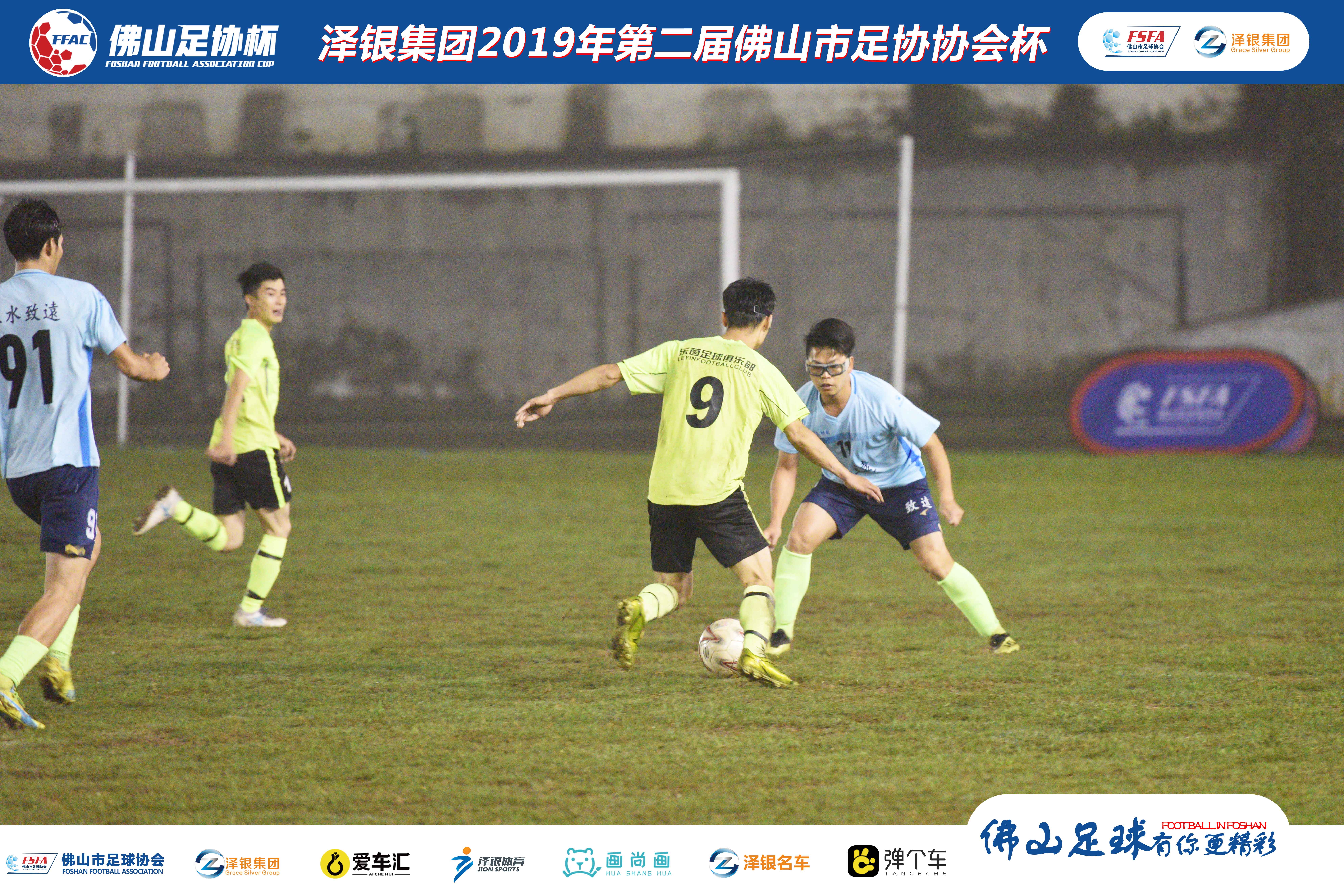 为荣誉而战！乐茵足球俱乐部7:2战胜三水致逺