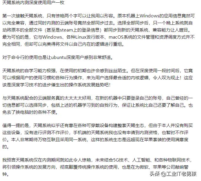 重磅！突破美国重重*锁封**，国产操作系统“天赐”即将诞生？