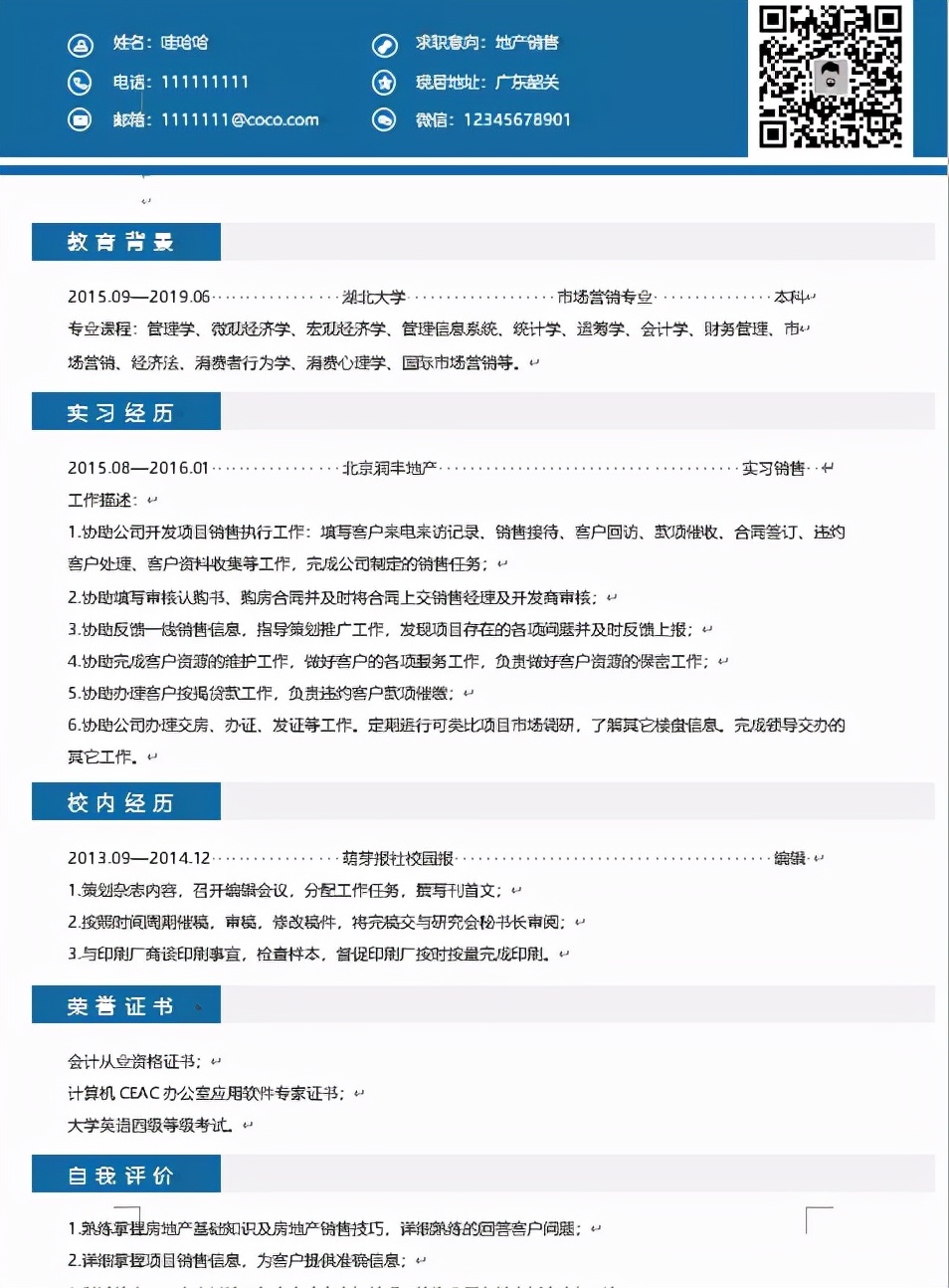 应届生简历怎么写吸引人,应届生没有工作经历该怎么写简历
