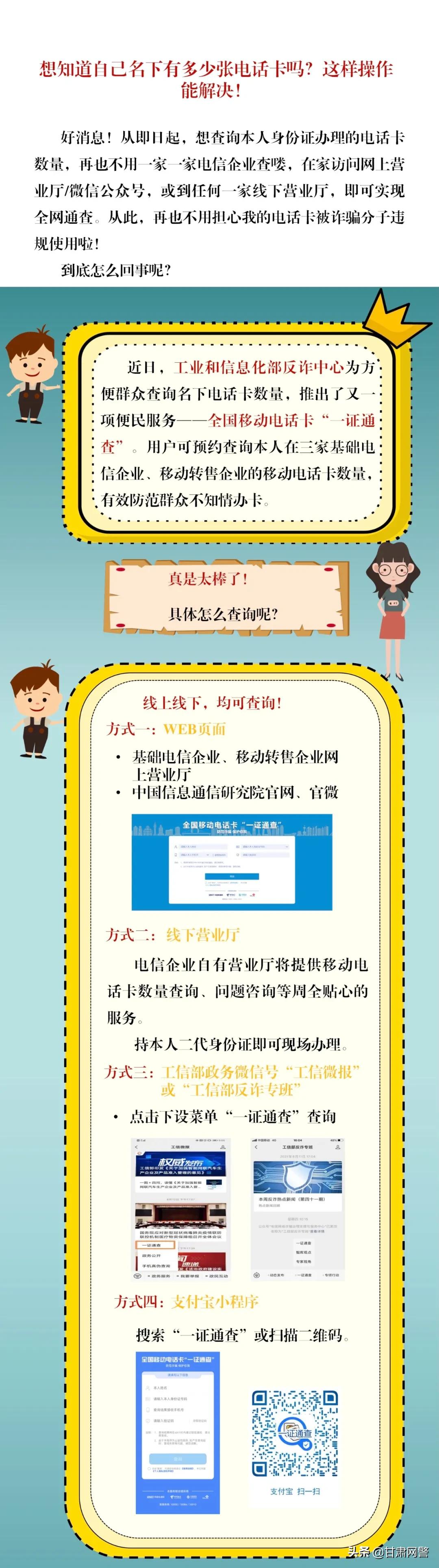 你名下有多少张电话卡要怎么查询,自己名下电话卡被别人冒用怎么办