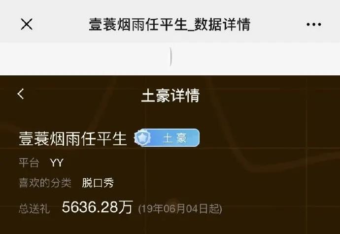 yy直播打赏上亿的神豪老板,打赏yy主播上亿元
