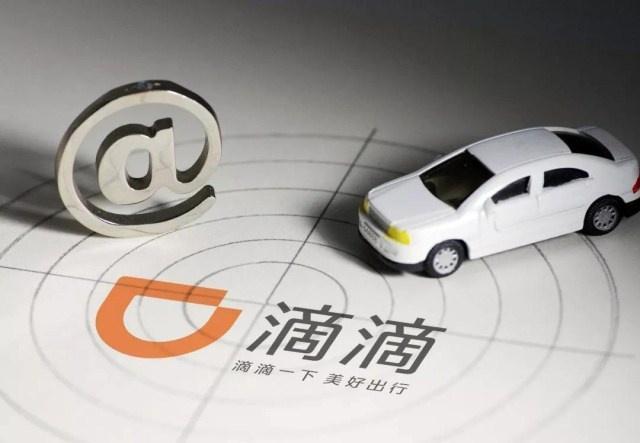 滴滴出行怎么共享位置,滴滴出行全国共享