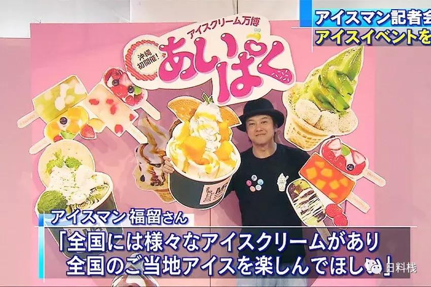日本冰淇淋博览会视频,日本冰激凌展