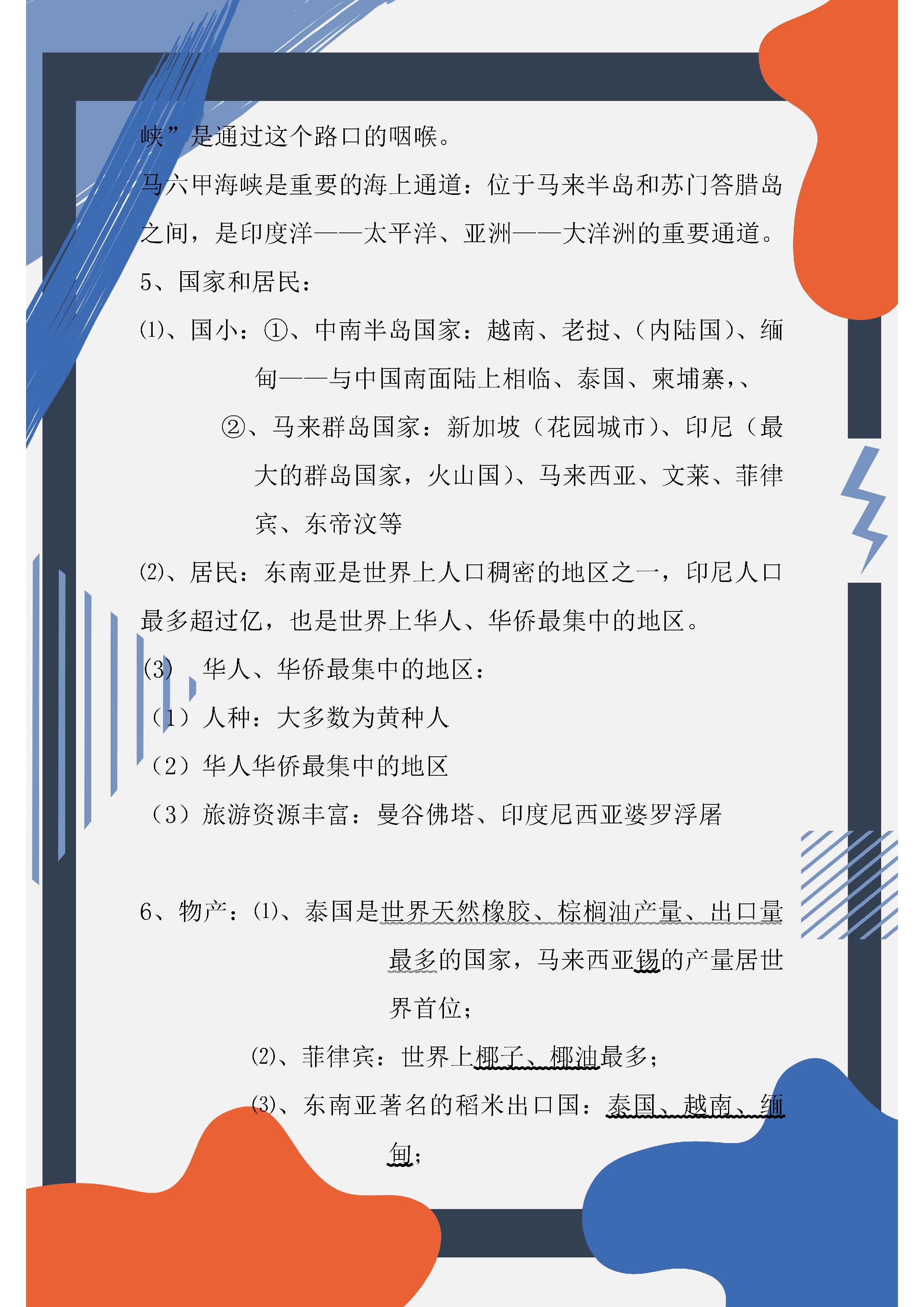 七年级下册地理填充图册答案2022,七年级下册地理湘教版期中卷2022