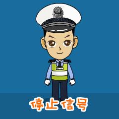 交警调遣手势动图大全,交警车辆调遣手势培训视频
