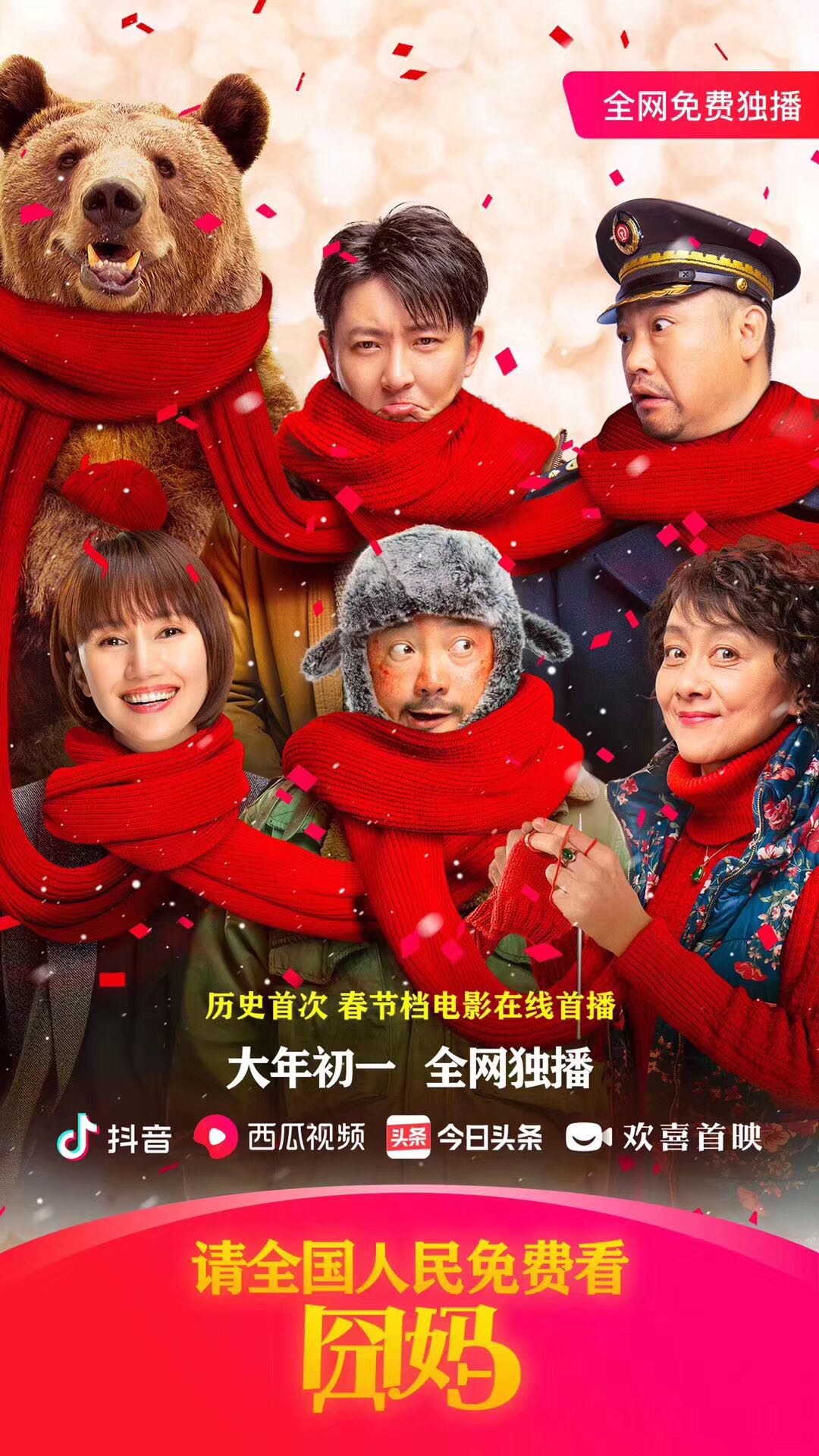 囧妈里面徐峥叫什么,囧妈徐峥为什么免费