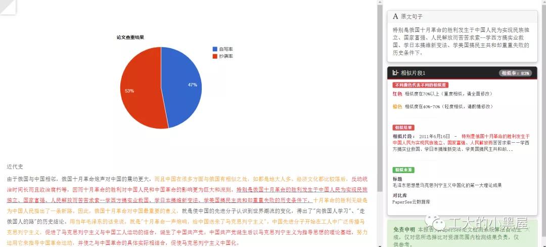 有了这些软件领会就不用愁了,freecheck论文查重准确率如何