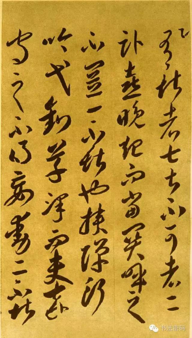 李怀琳草书绝交书,李怀琳嵇康绝交书