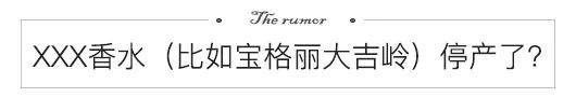 香水行业内幕大揭秘,香水圈里最该知道的事