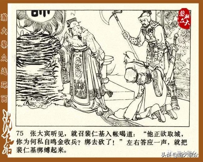 裴元庆上山连环画,小将裴元庆连环画