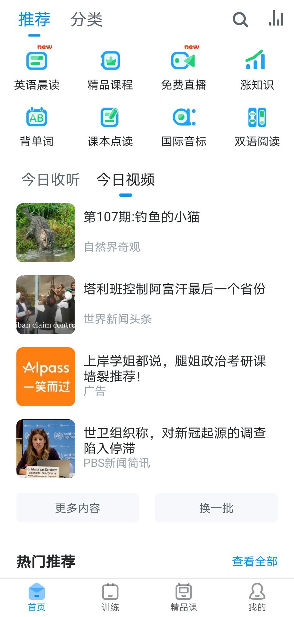 几款超好用的英语领会app,成人英语领会app推荐排行榜