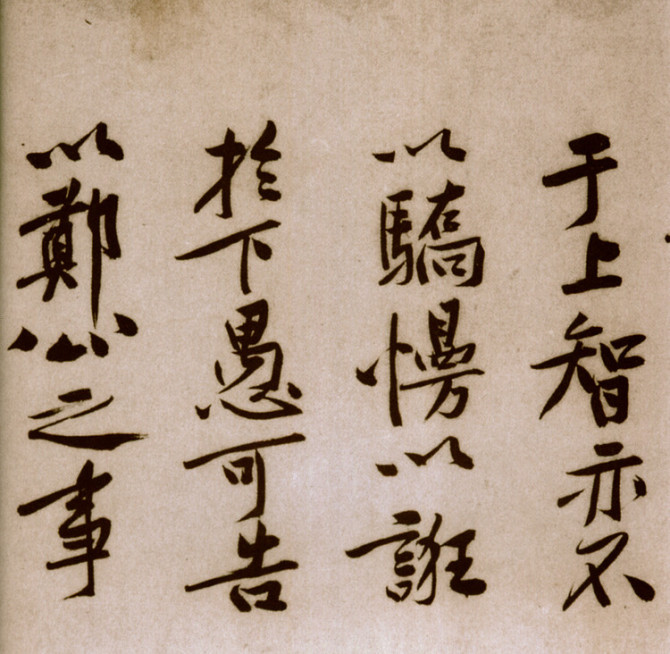 黄庭坚砥柱铭全篇欣赏,黄庭坚砥柱铭高清