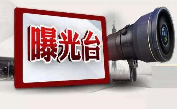 天津市曝光事件找什么媒体,天津72个地方被举报处理情况曝光