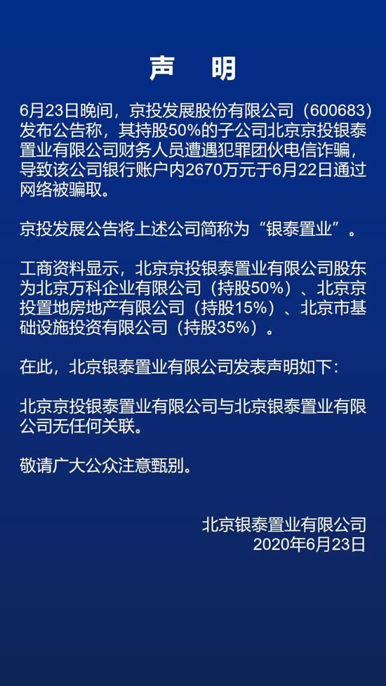 京投诈骗,京投被骗