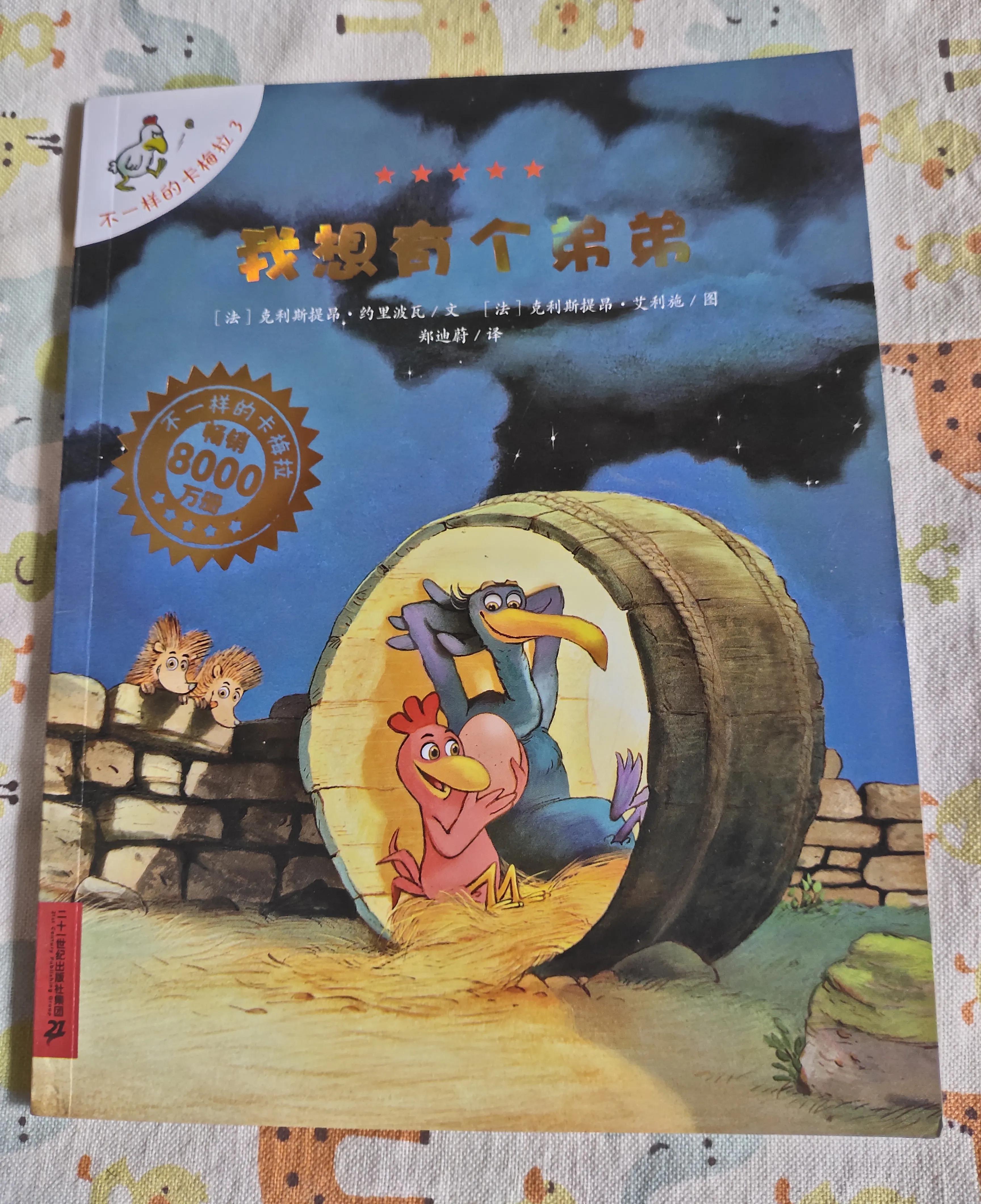 二胎绘本推荐3-6岁,有二胎家庭推荐的绘本