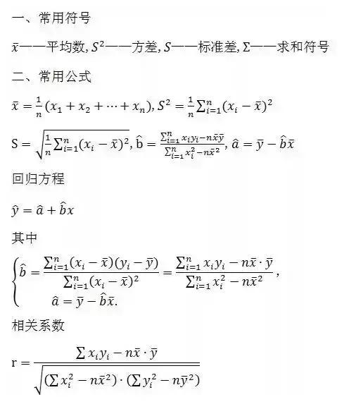 成考数学攻略大全,成考数学解答公式零基础