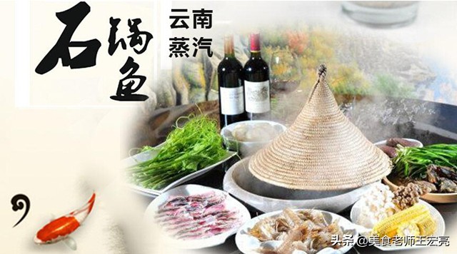 云南蒸汽石锅鱼加盟怎么样加盟,云南蒸汽石锅鱼加盟官网品牌