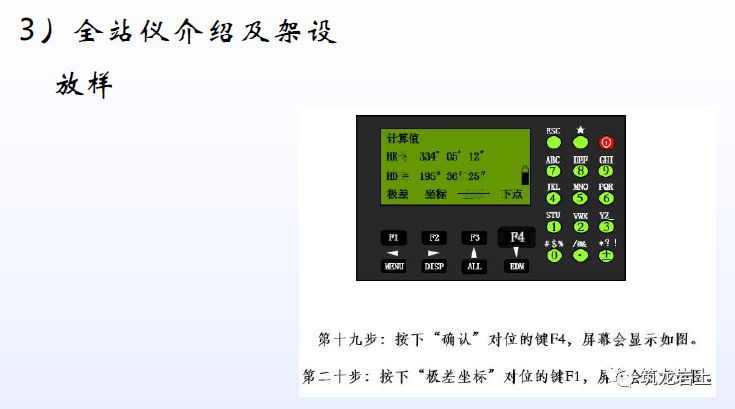 经纬仪全站仪测量教程,经纬仪全站仪水准仪各自的作用