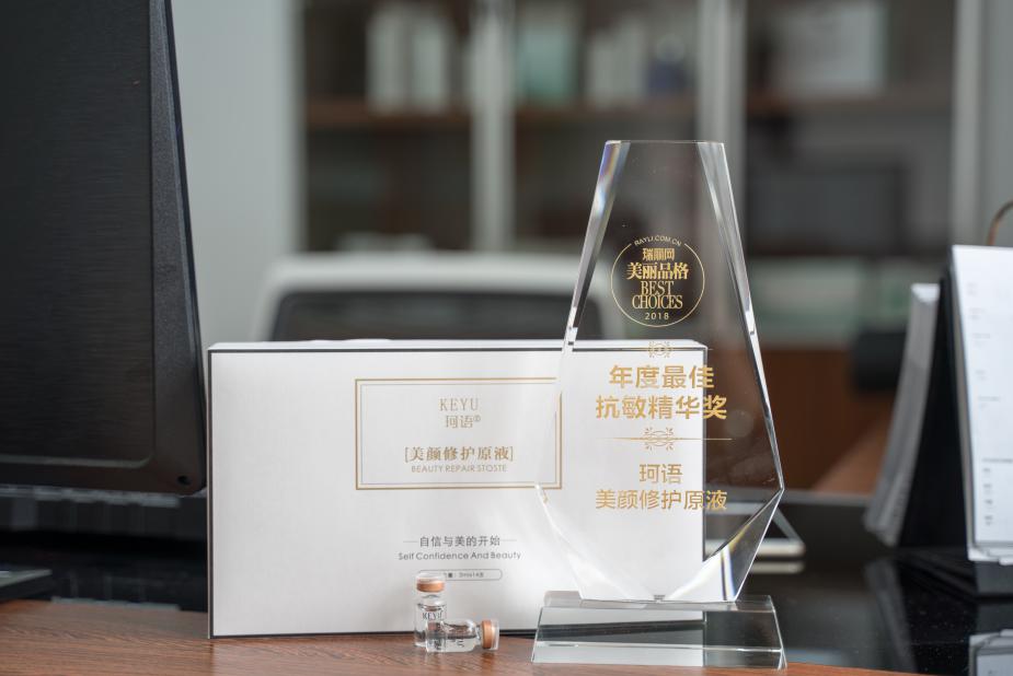 2019瑞丽护肤品大奖,珂语美颜修护精华