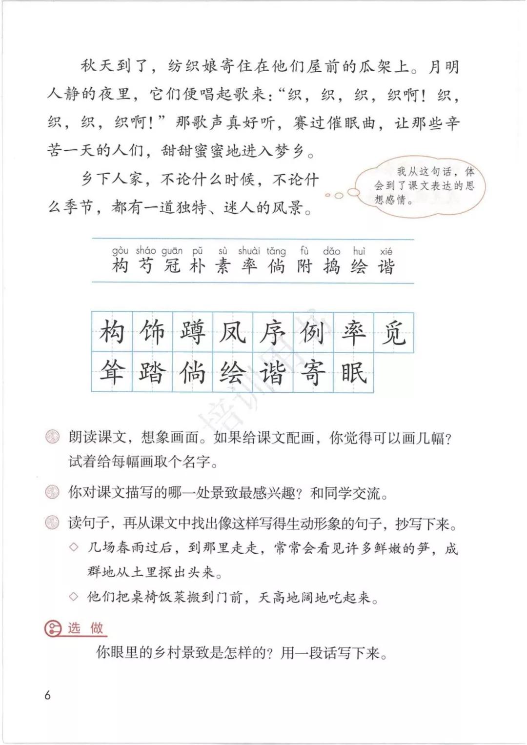 4年级语文下册电子版课本人教版,4年级语文下册电子课本人教版