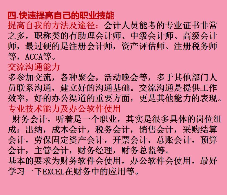 财务未来的职业规划是什么,有人二十岁就月入过万