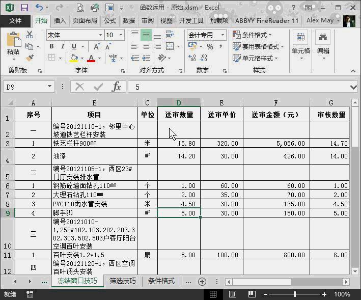 学造价一定要学excel,excel技巧用在工程造价