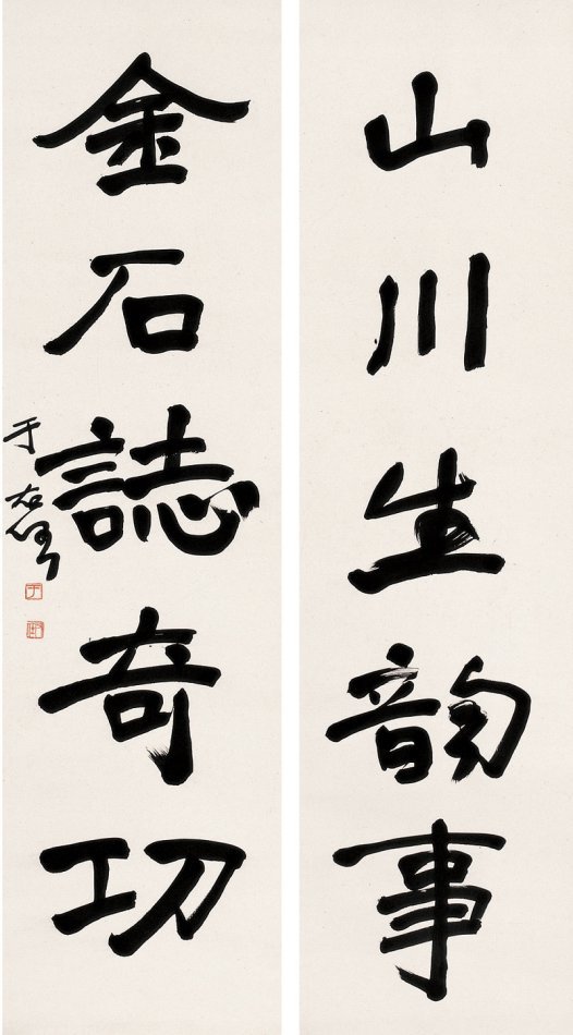 于右任行书百家姓书法,于右任行书对联