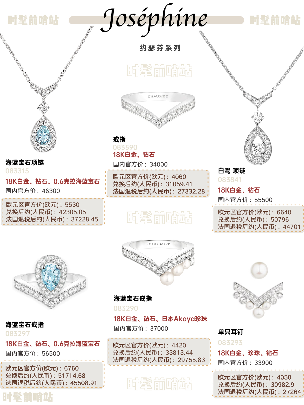 你们千呼万唤的尚美合集来啦！附：中欧比价