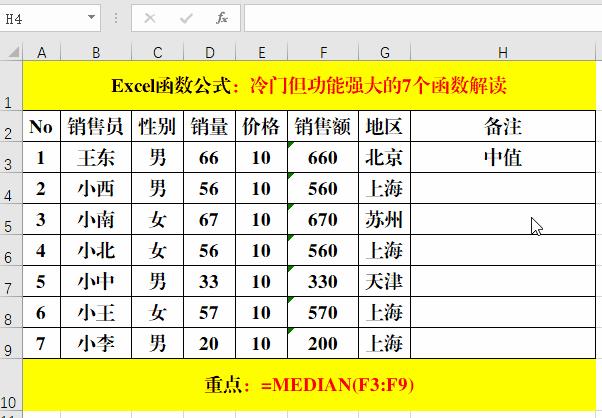 冷门且实用的函数,实用性比较强的函数