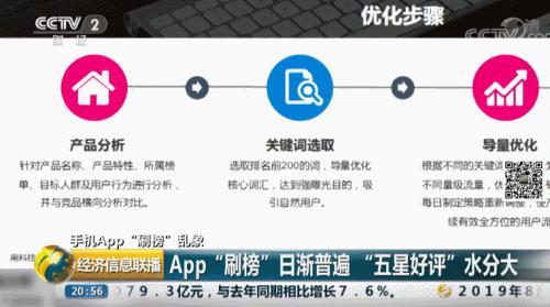 机刷8毛，人刷2块2！App排名黑色产业链便宜了谁？