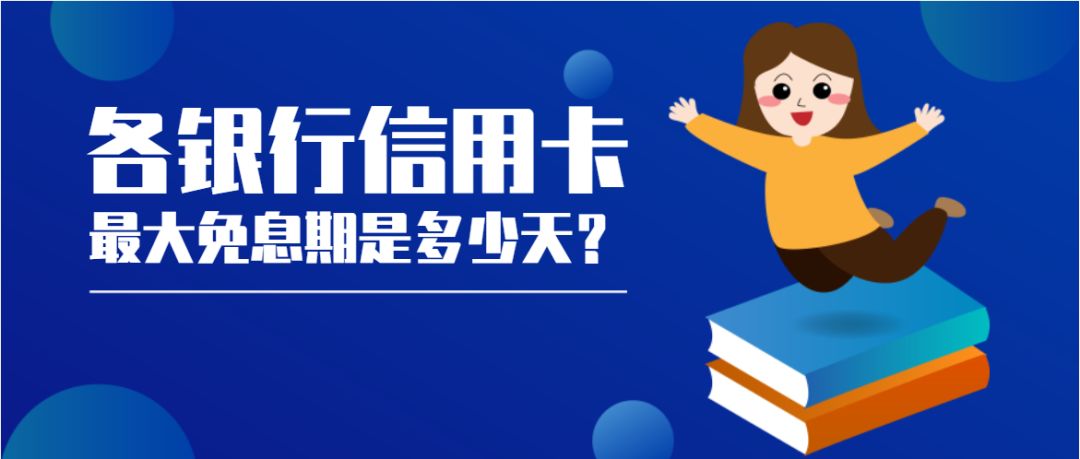光大银行信用卡免息期最长多少天,信用卡如何用可以享受最长免息期