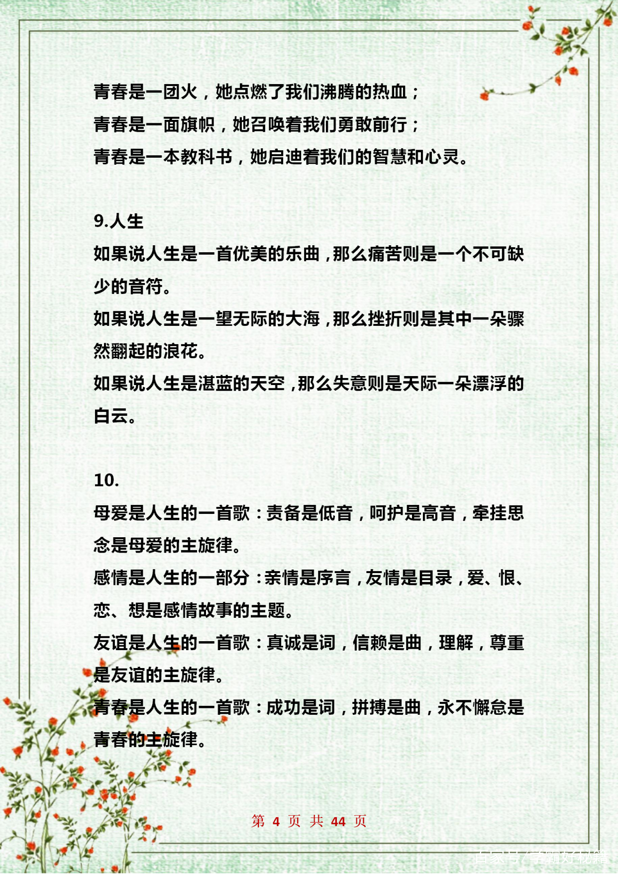 语文排比句作文素材,小学生高分作文排比句