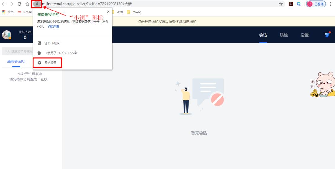 抖音飞鸽客服怎么设置离线状态,抖音小店飞鸽怎么登录子账号