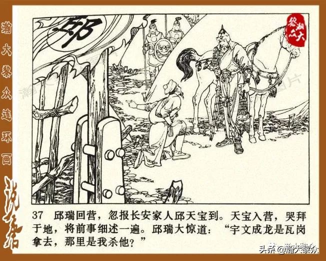 裴元庆上山连环画,小将裴元庆连环画