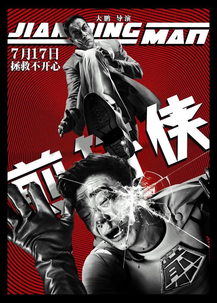 屌丝男士大鹏是怎么样逆袭的,大鹏是怎么一步步摆脱屌丝男士