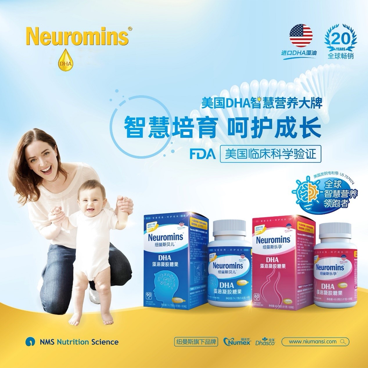 小微藻大故事，Neuromins纽曼斯营养品的中国新征程