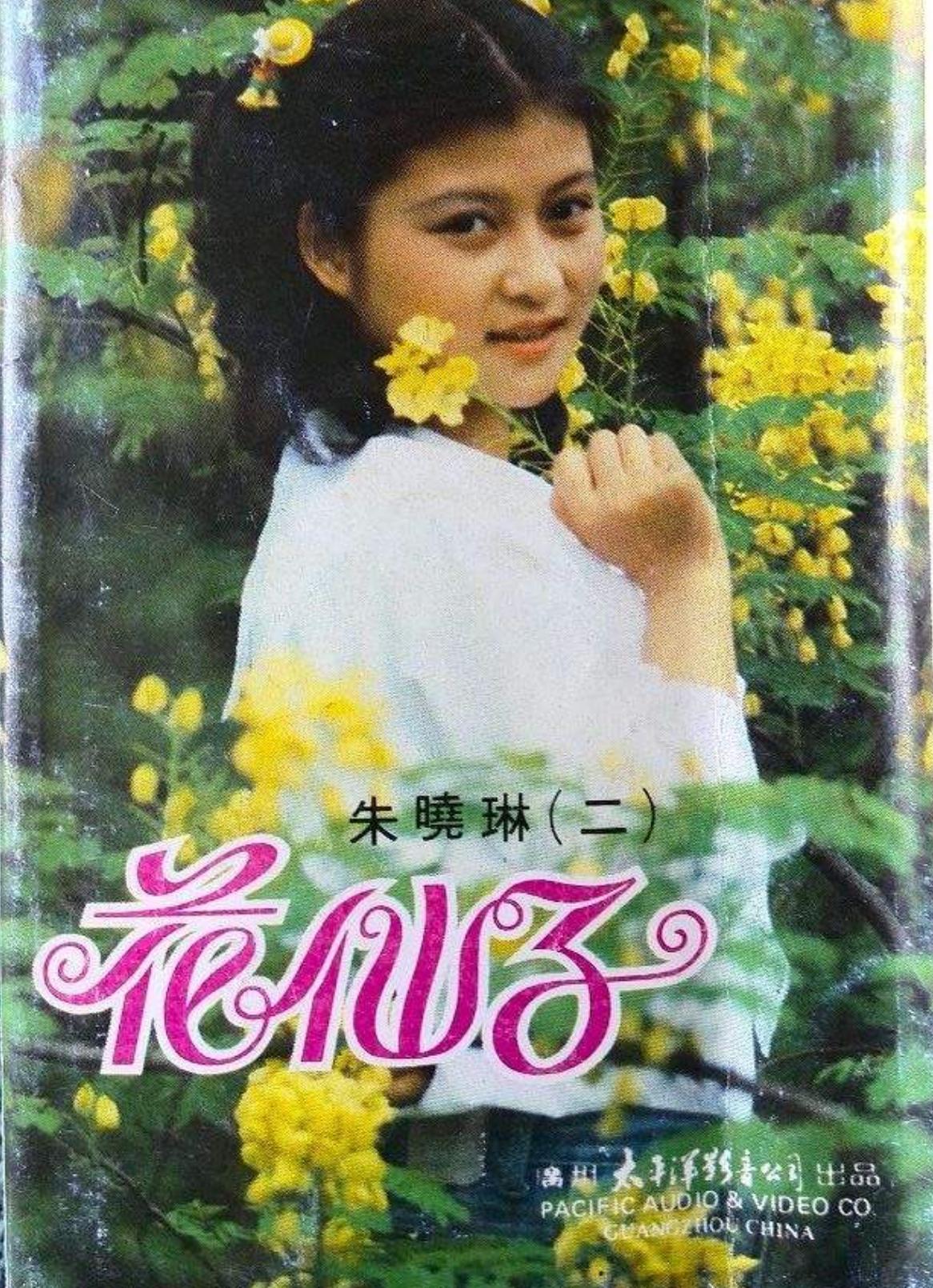 朱晓琳1984年妈妈的吻专辑完整版,朱晓琳第一次唱妈妈的吻歌曲视频