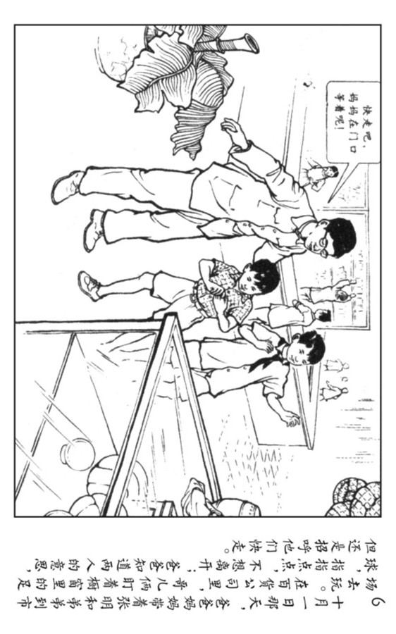 小足球队员老版本连环画,足球连环画图片4幅
