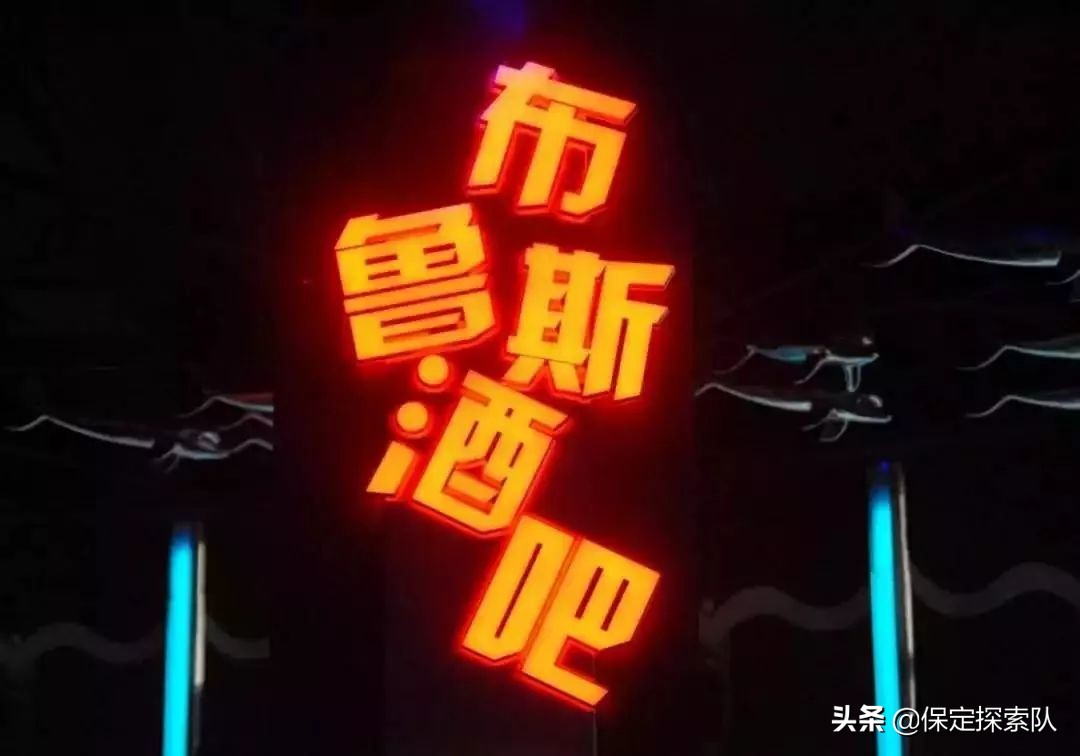 网红打卡酒吧保定,保定市网红酒吧