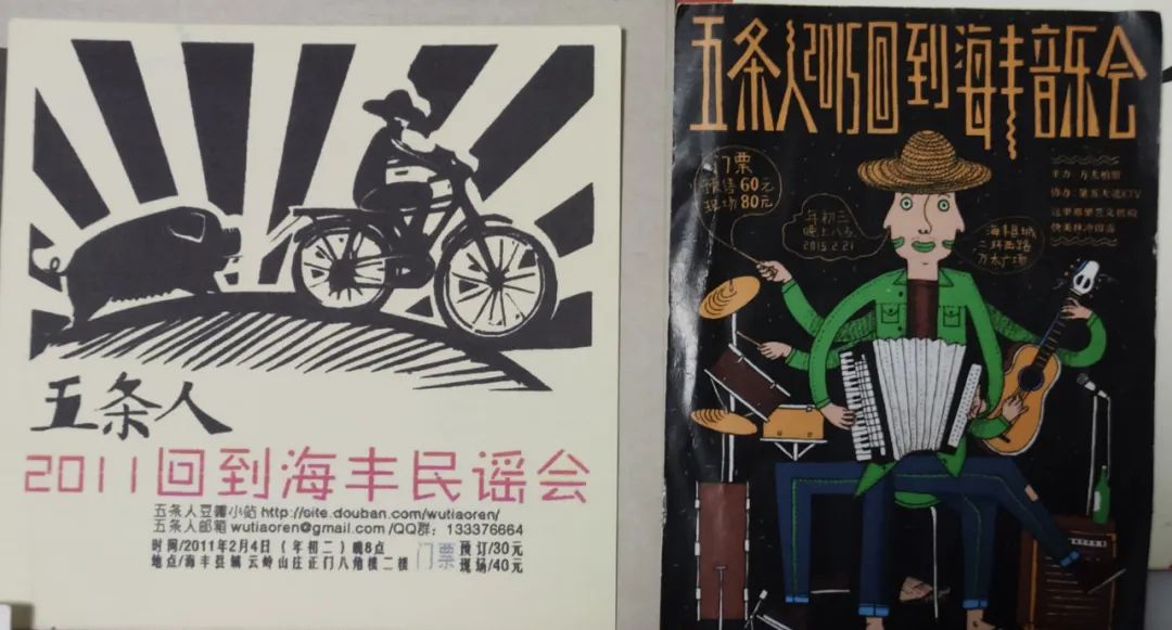 很够力！很劲！那些年在现场听“五条人”的乐曲会