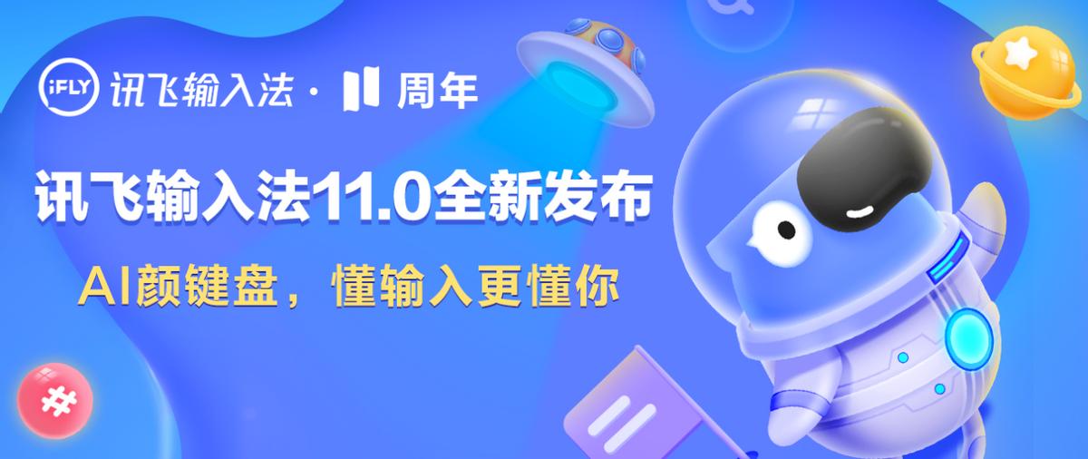 讯飞输入法的ai智慧输入怎么开启,讯飞输入法ai帮写功能怎么开启