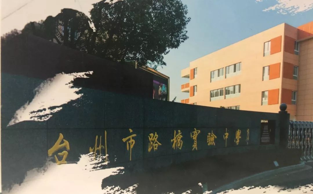 台州市战斗机,台州市路桥实验中学奇迹再现