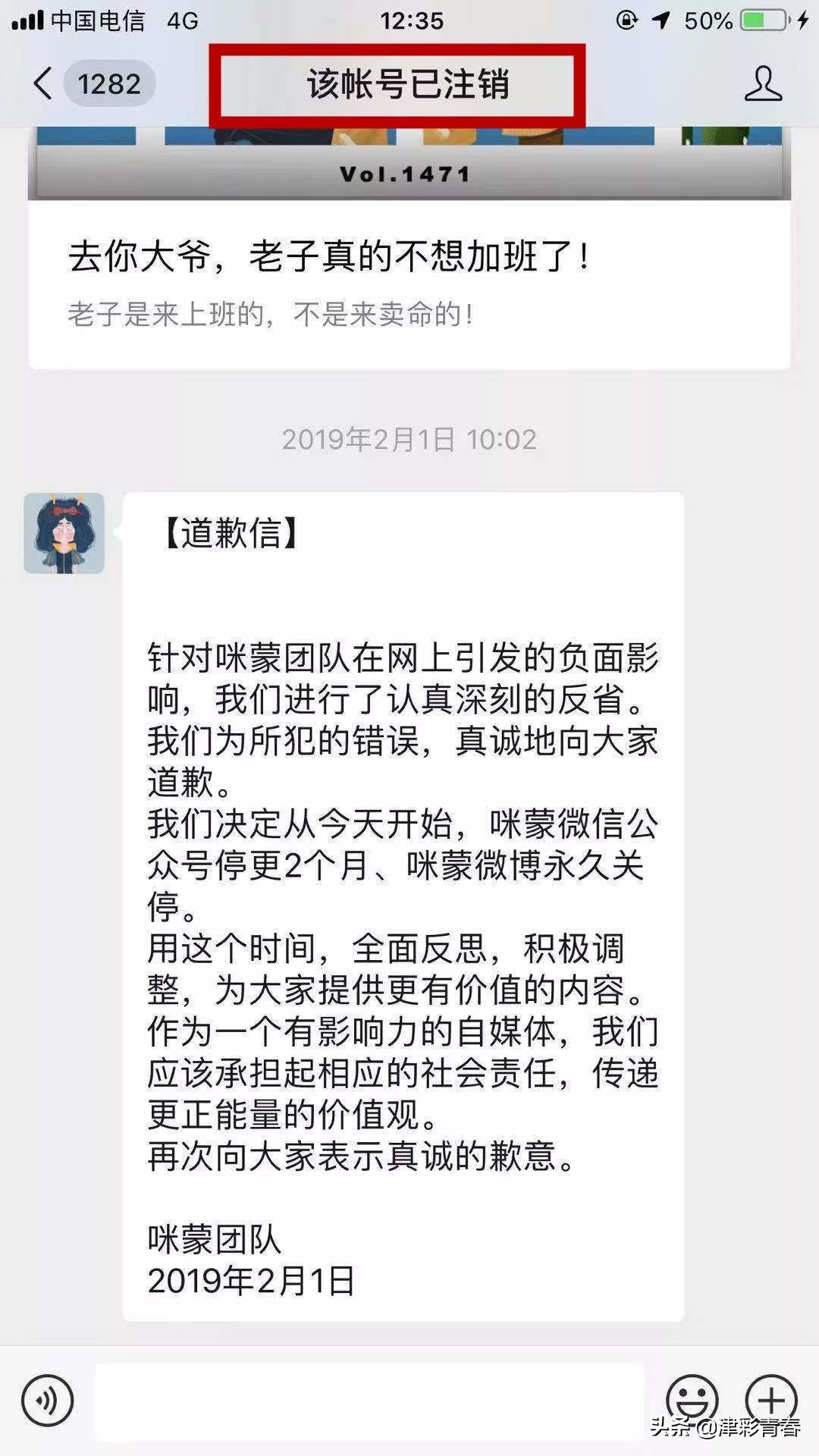 咪蒙账号注销后怎么办,咪蒙账号为什么注销